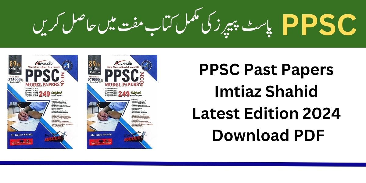 Past Papers Imtiaz Shahid Latest Edition 2024 Download PDF